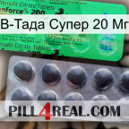 В-Тада Супер 20 Мг new04